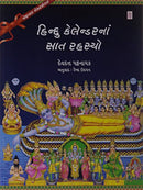 Hindu Calander Na Saat Rahasyo [Paperback] Devdutt Pattanaik