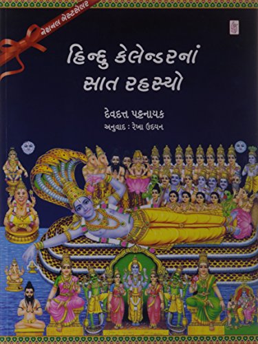 Hindu Calander Na Saat Rahasyo [Paperback] Devdutt Pattanaik