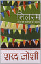Tilsam [Paperback] [Jan 01, 1999] (Hindi Edition) [Paperback] Sharad Joshi