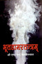 BHUTDAMAR TANTRA [Paperback] S.N. KHANDELWAL