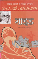 Guide (Hindi Edition) Narayan, R.K