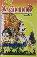 Udaiyar (History of Cholas - Part 2) [Hardcover] Balakumaran