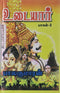 Udaiyar (History of Cholas - Part 2) [Hardcover] Balakumaran