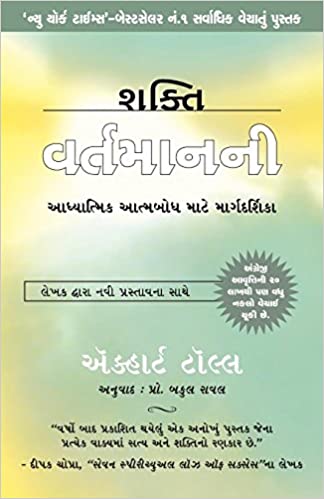 Shakti Vartaman Ni (Gujarati)