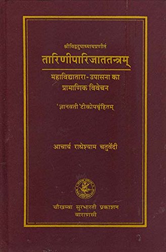 Tarini Parijat Tantram (A Complete Book on Worship of Mahavidya Tara) [Hardcover] . (Prof. Radheshyam Chaturvedi and Dr. Shashishekhar Chaturvedi)