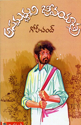 Asamarthuni Jeeva Yaatra (Telugu)
