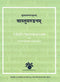 Vastumandanam of Sutradhara Mandana [Hardcover] Ignca