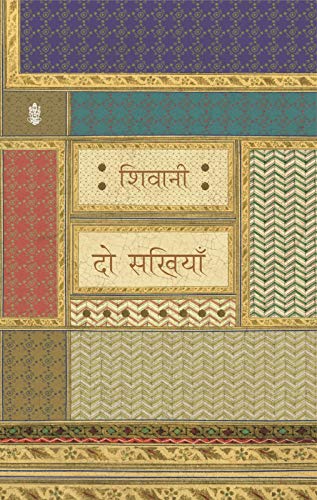 Do Sakhiyan [Paperback] Shivani