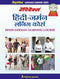 RAPIDEX HINDI-GERMAN LEARNING COURSE [Paperback] PUSTAK MAHAL EDITORIAL BOARD