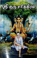 Sri Guru Charitthiram (Tamil) [Paperback] [Jan 01, 2017] Banumathi Padmanaban [Paperback]