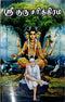Sri Guru Charitthiram (Tamil) [Paperback] [Jan 01, 2017] Banumathi Padmanaban [Paperback]
