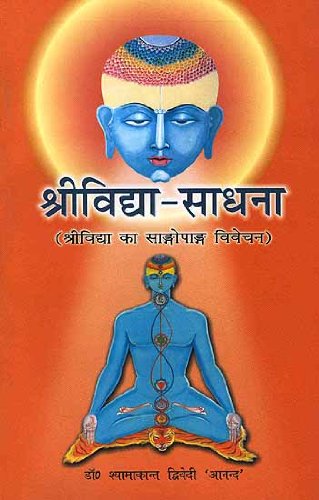 Shri Vidya Sadhana (In Hindi) [Paperback] Dr. Shyamakanta Dwivedi 'Anand'