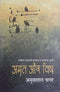 Amrit Or Vish (Hindi) by Amrit Lal Nagar