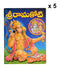 Sri Rama Koti Book, Pack of 5 (Telugu) [Paperback] Mohan
