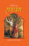 Valmiki Krit Ramayana [Hardcover] Hh Bhakti Vikasa Swami