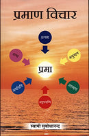 Praman Vichar (Hindi) [Unknown Binding] Swami Subodhananda