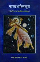Narad Bhaktisutra [Paperback] Swami Prakhar Pragyanand Saraswati