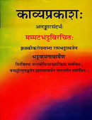 Kavya Prakash (Sanskrit)