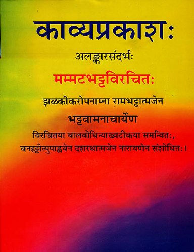 Kavya Prakash (Sanskrit)