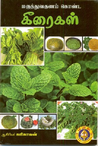 Maruthuvagunam Konda Keeraigal (Tamil) [Paperback]