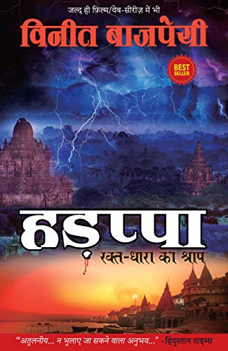 Harappa Curse Of The Blood River (Hindi)