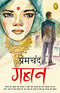 Gaban (Hindi) (Hindi Edition) [Paperback] Munshi Premchand
