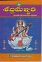 Sri Shabdamainjiri [Paperback] Rohini Publications