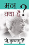 Mann Kya Hai (Hindi Edition) [Paperback] Krishnamurti, J.