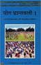 Yoga Prashnavali-1 (Hindi) [Paperback] Swami Satyananda Saraswati