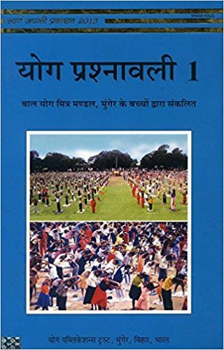 Yoga Prashnavali-1 (Hindi) [Paperback] Swami Satyananda Saraswati