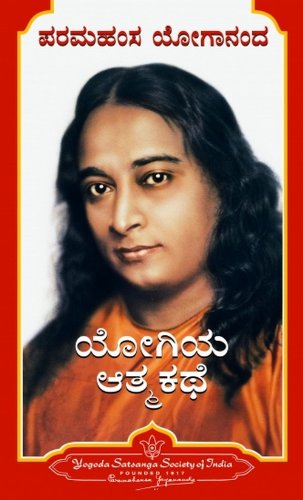 Autobiography of a Yogi [Paperback] Paramahansa Yogananda