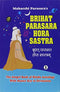 Brihat Parasara Hora Sastra of Maharshi Parasara (2 Volume Set): The Gospel Book of Hindu Astrology With Master Key to Divination [Hardcover] Maharshi Parasara and R. Santhanam