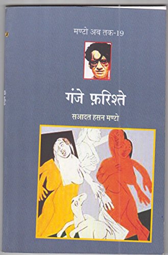 Ganjefarishte [Paperback] Saadat Hasan Manto