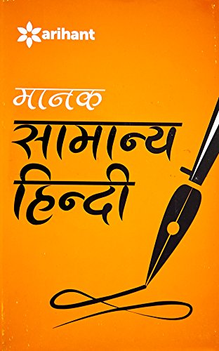 Manak Samanya Hindi [Hardcover]