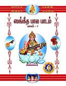Sangita Bala Padam - Vol - 1 - Tamil [Paperback] NA and Giri
