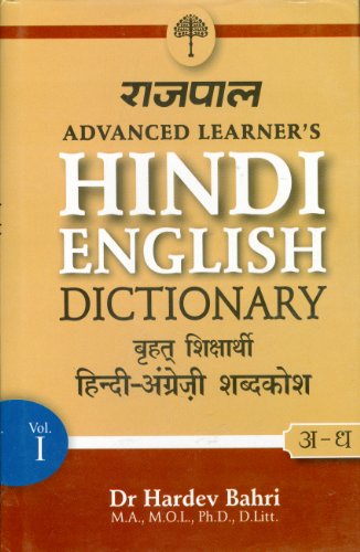 Rajpal Advanced Learners Hindi English Dictionary (Part 1: From A to M) [Hardcover] (Hardev Bahri)