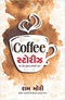 Coffee Stories (Gujarati)