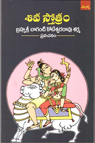 Siva Stotram [Paperback] Brahmasri Chaganti Koteswararao Sarma