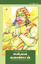 Sundara Kaandam (Tamil Edition) [Paperback] Palaniappan, Pala.