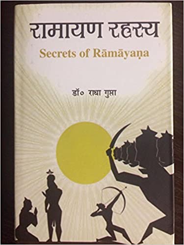 Secrets of Ramayana (Hindi Edition)