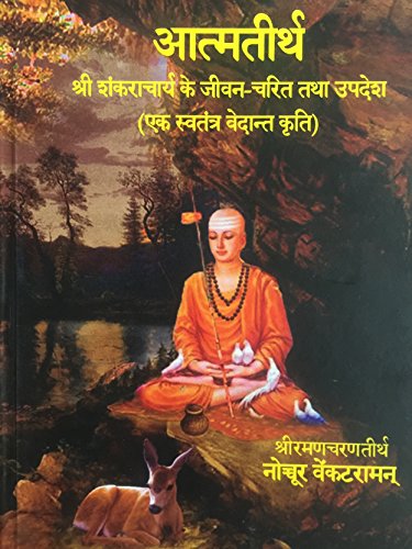 Atmatirtham - Life and Teachings of Sri Sankaracharya (Hindi) [Hardcover] Sri Ramanacharanatirtha Nochur Venkataraman