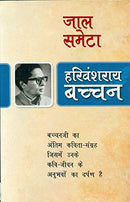 Jaal Sameta [Paperback] [May 11, 2009] Bachchan, Harivansh Rai (Hindi Edition) [Paperback] Harivansh Rai Bachchan
