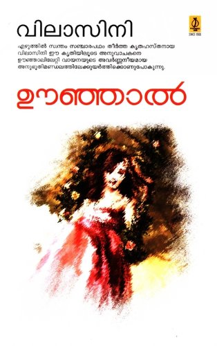 Oonhal [Paperback]