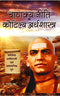 Chanakya Niti Evam Kautilya Arthshastra (Hindi Edition) [Paperback] Prof Shrikant, Prasoon