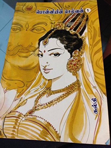 Ponniyin Selvan Pack of 5 (Tamil) [Paperback] Kalki