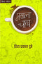 Masala Chay (Hindi)