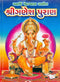 Shree Ganesh Puran (Gujarati)