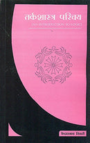 Tarkashastra Parichay: An introduction to logic [Paperback] Kedar Nath Tiwari