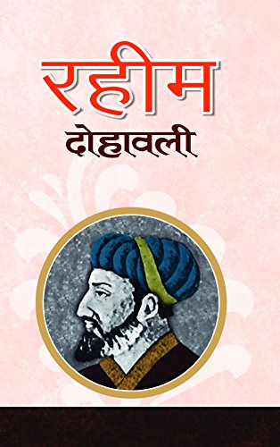 Raheem Dohawali (Hindi Edition) [Paperback] Vagdev
