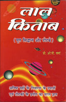 Lal Kitab (Hindi) [Paperback] O P Verma Prof.
